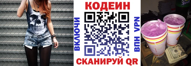 Codein напиток Lean (лин)  Купить закладки  Благодарный 